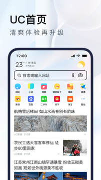UC浏览器