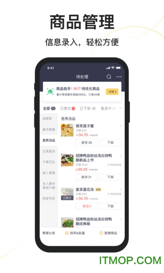 美团外卖商家苹果版