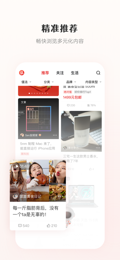 什么值得买