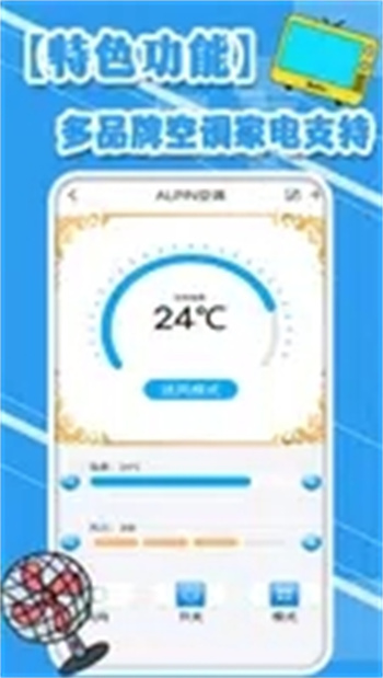 万能空调遥控器