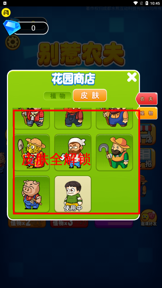 别惹农夫(免广告版)最新 别惹农夫(免广告版)最新