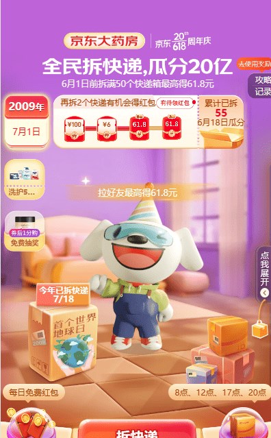 全民拆快递脚本