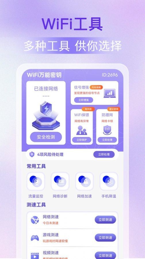 WiFi万能密钥 WiFi万能密钥