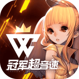 冠军超音速 3.5.0