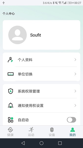 soufit手表app