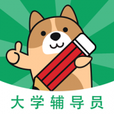 辅导员练题狗 v3.0