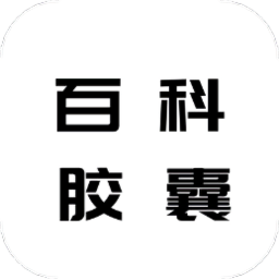 百科胶囊打卡 v1.0