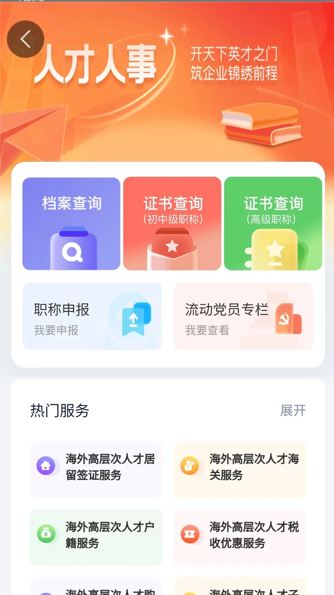 智慧认证app