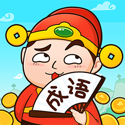 成语话江山 1.0.3