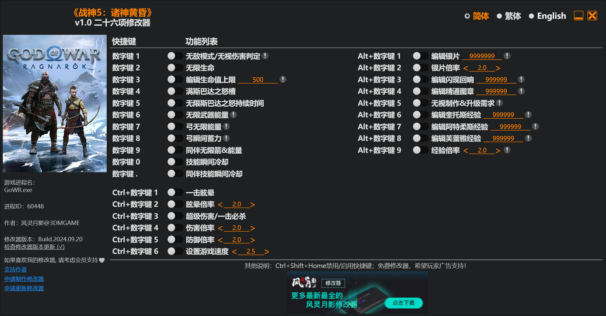 战神5诸神黄昏修改器