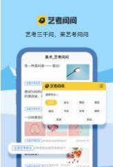 艺考问问