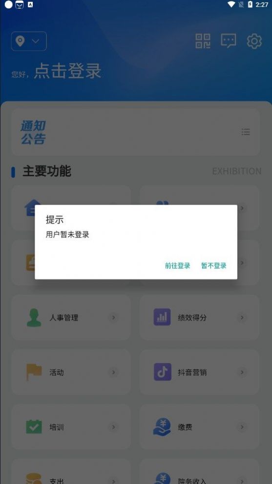 智慧养老OA