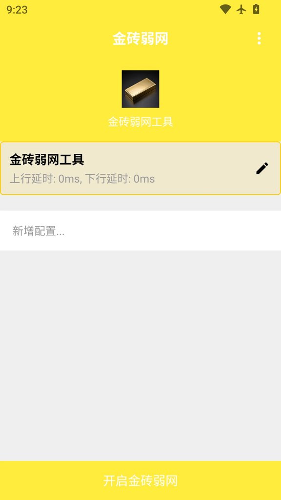 金砖弱网12.0瞬移参数app