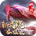 山海经异兽鉴 1.1.0