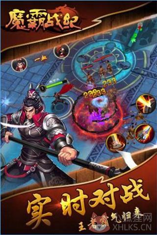 魔霸战纪 魔霸战纪