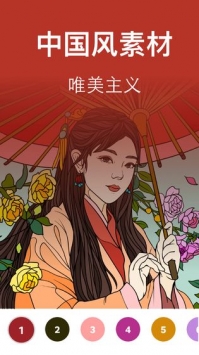 爱填色数字填色绘本 手游版