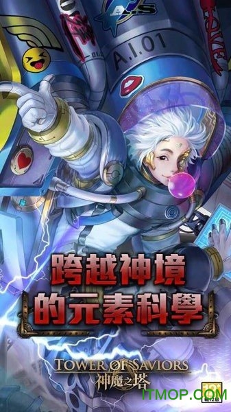 神魔之塔 神魔之塔