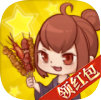 烧烤小店红包版 2.45.00