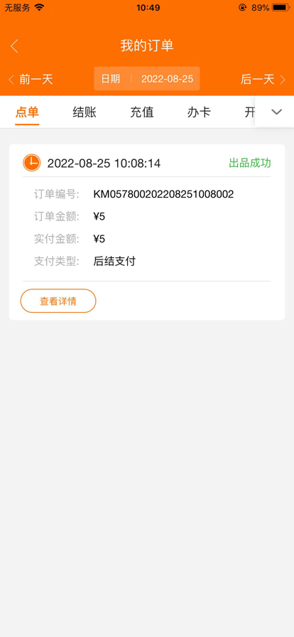 K米服务员点单app下载二维码