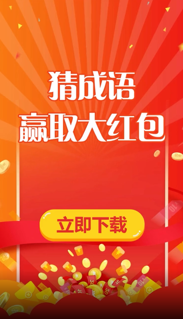 成语大赢家 成语大赢家