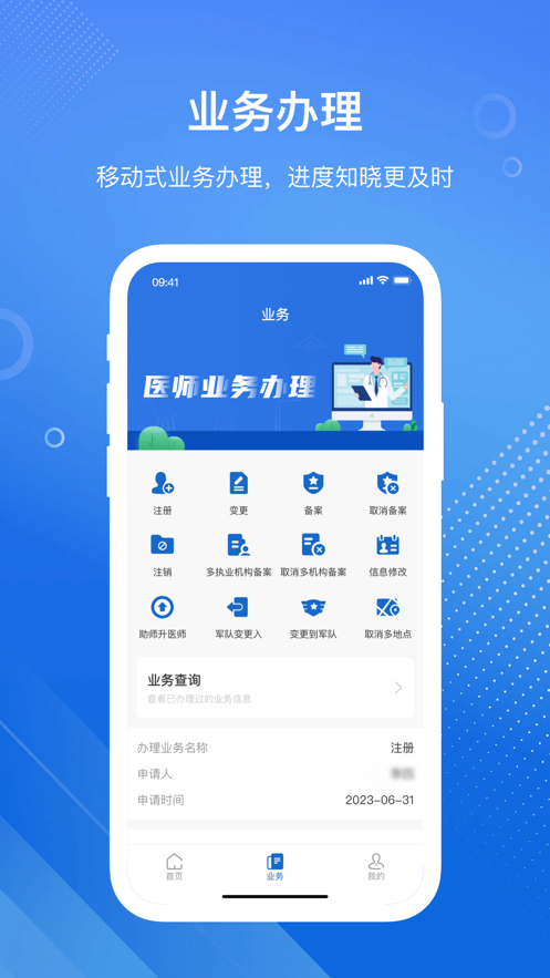 医通办app官方正版下载安卓免费下载