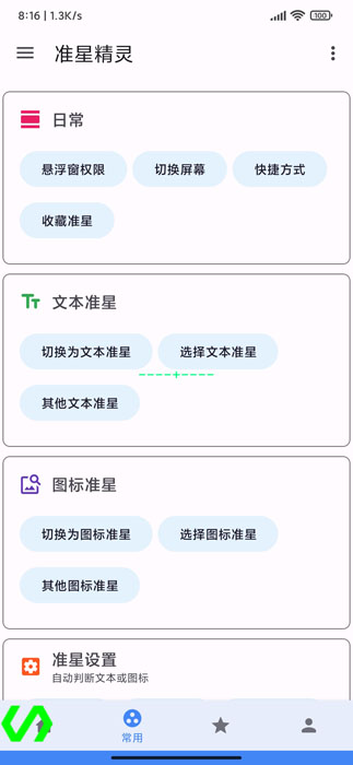 和平准星辅助器