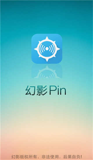 幻影pin