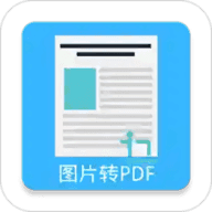 图片PDF转换器 v1.0