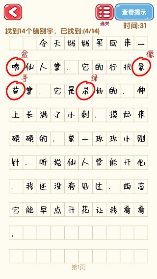 错别字终结者 错别字终结者