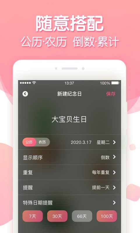 倒数纪念