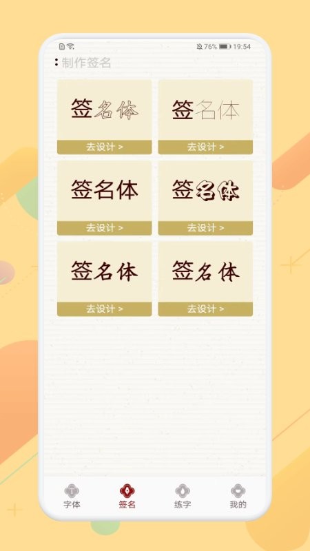 免费签名字体练习最新版 免费签名字体练习最新版