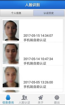 人脸自助认证