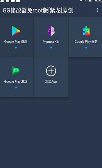 Gg免root框架修改器
