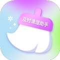及时清理助手 v1.0.0