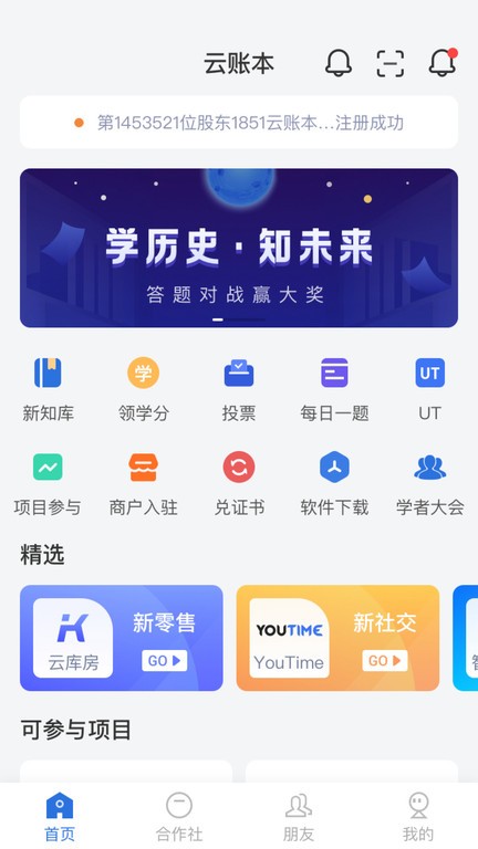 云账本app