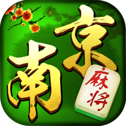 南京全民麻将红包版游戏 v1.0.3