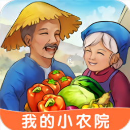 我的小农院官方版 v2.8.9