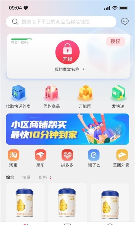 一秒到家 一秒到家