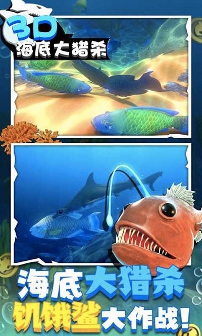 海底大猎杀3D