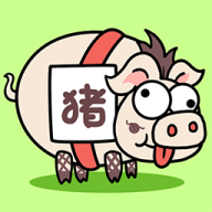 猪了个猪 1.0