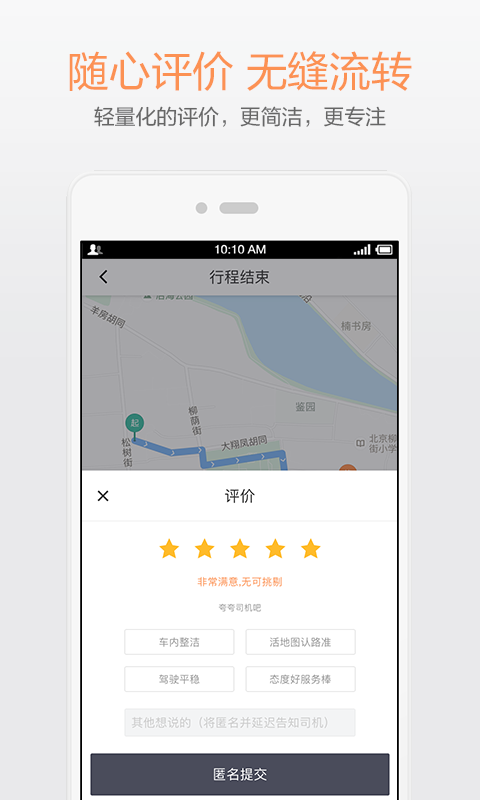滴滴打车