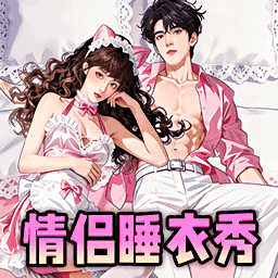 情侣穿搭高手 v1.0