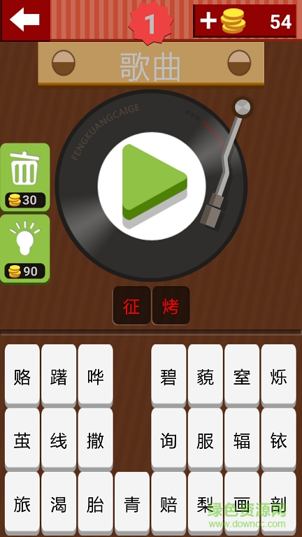 猜歌ing 猜歌ing