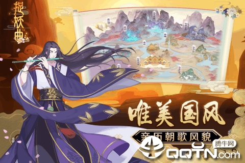 捉妖曲