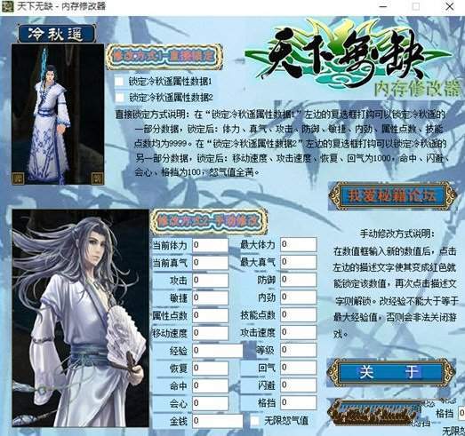 天下无缺修改器