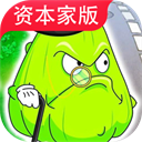 植物大战僵尸资本家版 1.1