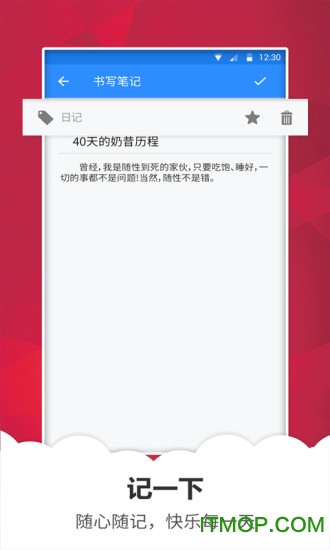 快记备忘录