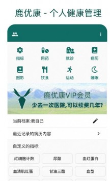 鹿优康 鹿优康