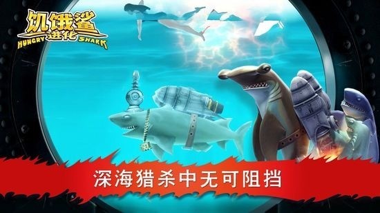饥饿鲨世界汉化版 饥饿鲨世界汉化版