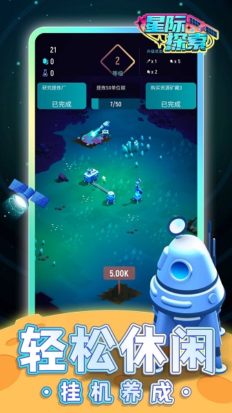 星际探索 星际探索